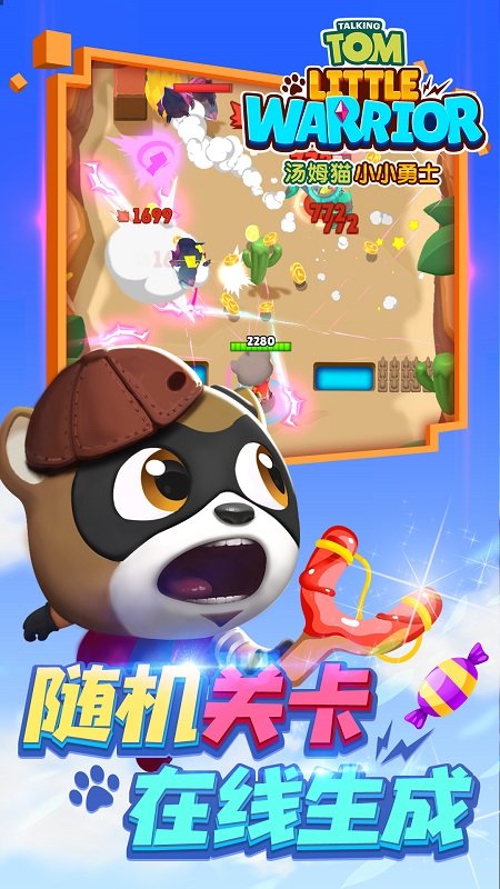 汤姆猫小小勇士手游