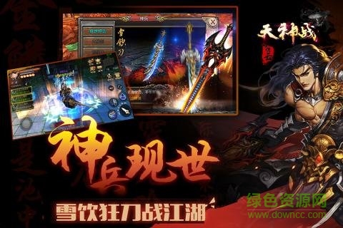 天神战手游