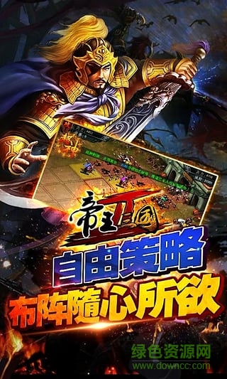 帝王·三国手游