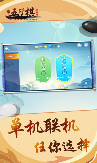 五子棋手游