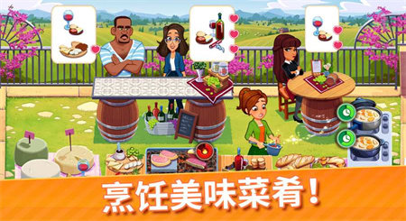 美味餐厅艾米丽手游