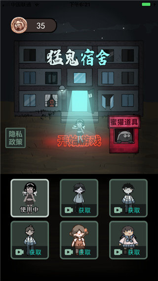 猛鬼宿舍内置菜单手游