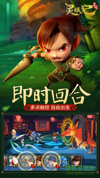 灵妖记手游
