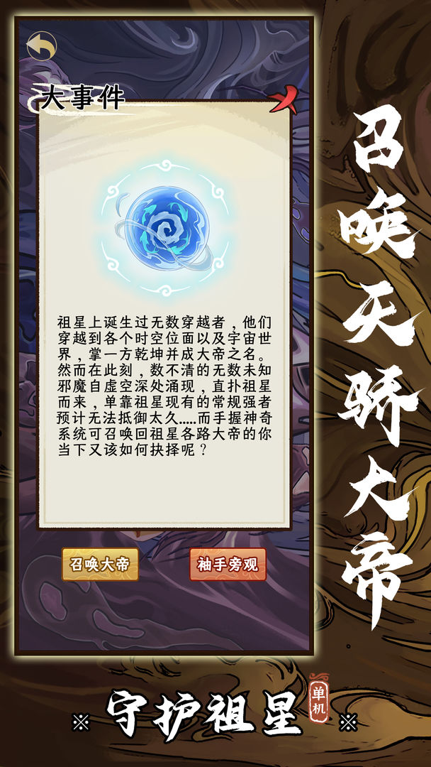 守护祖星手游