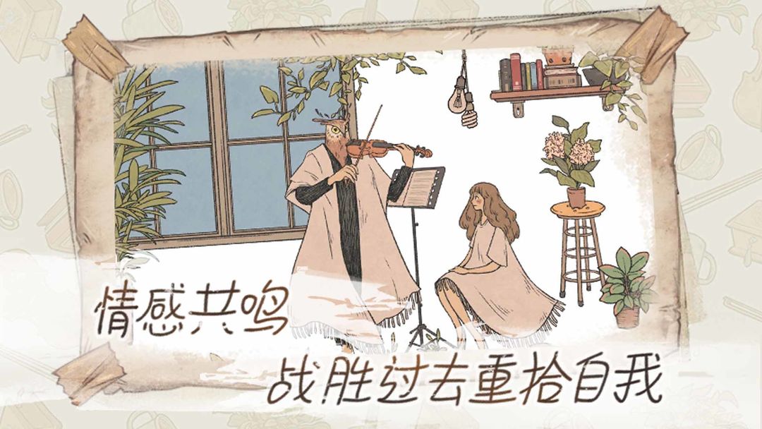 往事手游