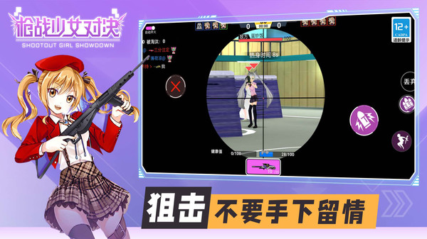 枪战少女对决手游