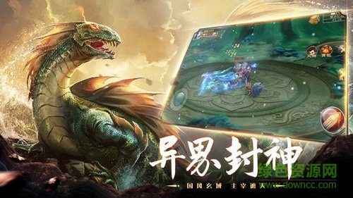 山海经异兽传手游