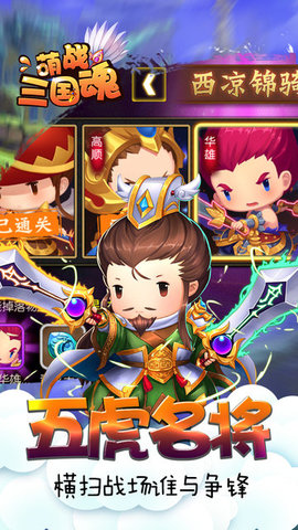 萌战三国魂手游