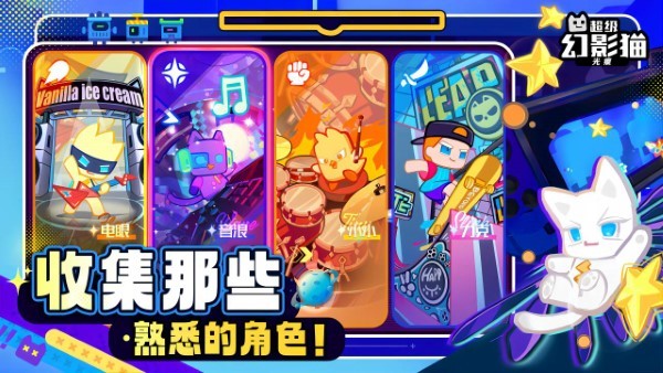 超级幻影猫光痕游戏手游