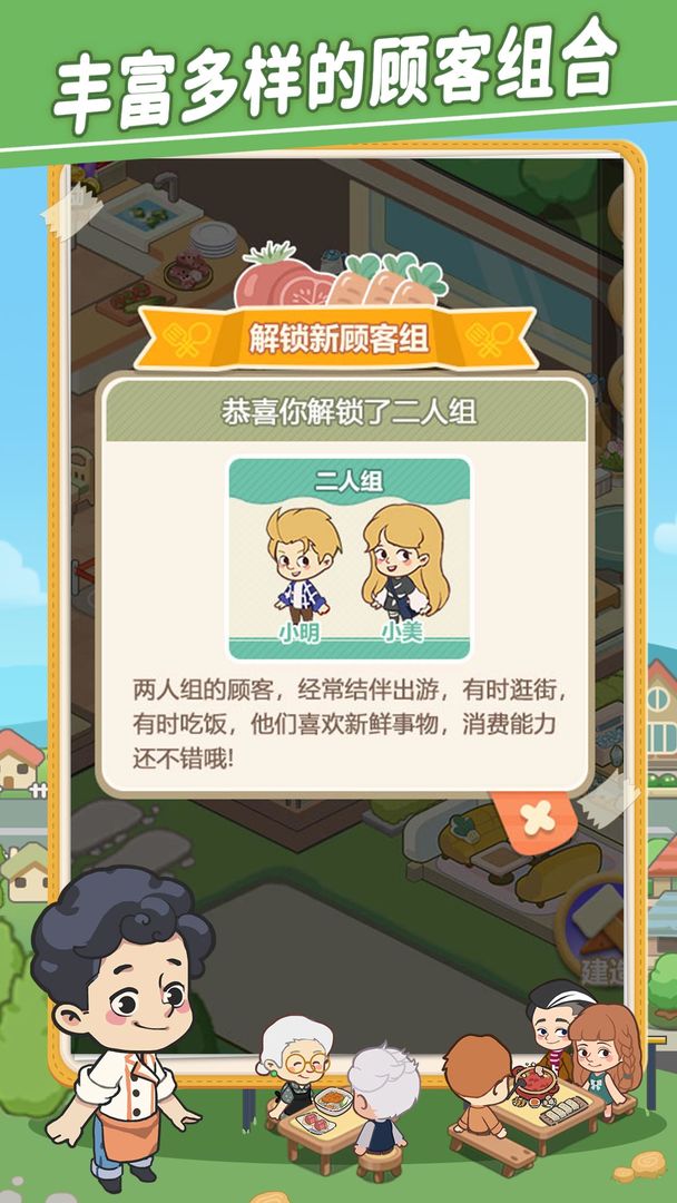 美味连连手游