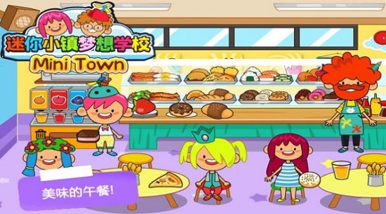 托卡小镇梦想学校手游