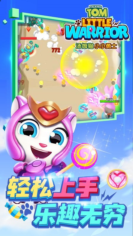 汤姆猫小小勇士手游