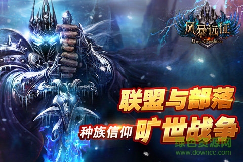 风暴远征手游