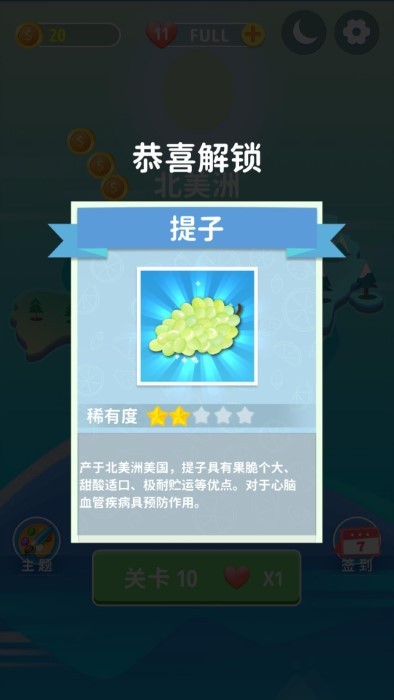 天天水果连连看手游