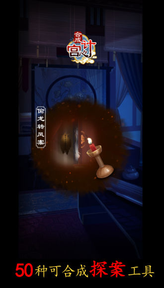 合成宫心计手游