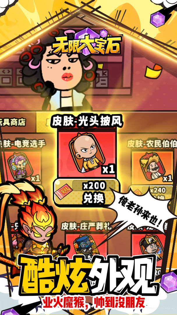 无限大宝石手游