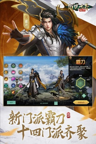 剑侠世界起源官服版手游