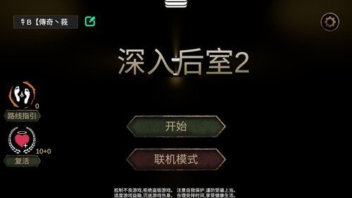 深入后室2.0版本手游