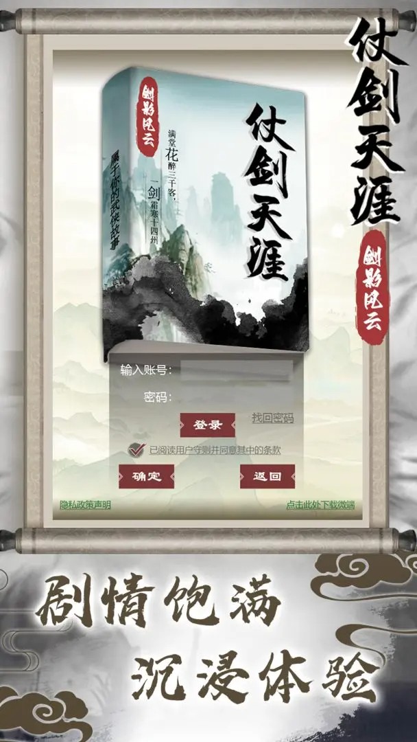 仗剑天涯之剑影风云手游