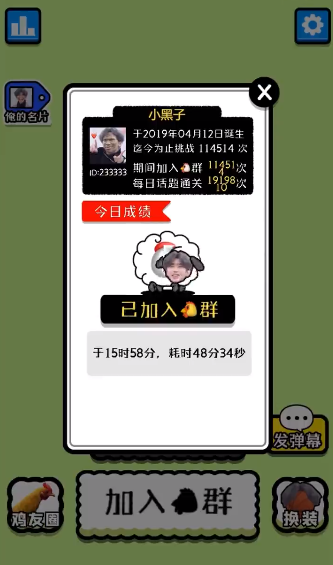 鸡了个鸡手游