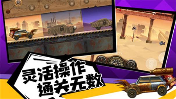 僵尸战车手游