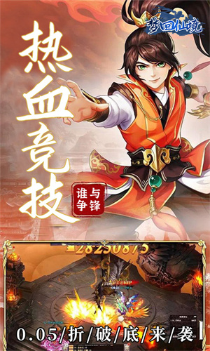 梦回仙境手游