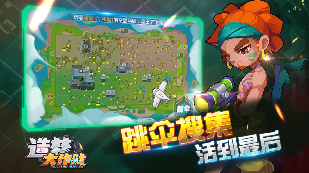 造梦大作战手游