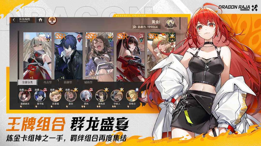 龙族：卡塞尔之门手游