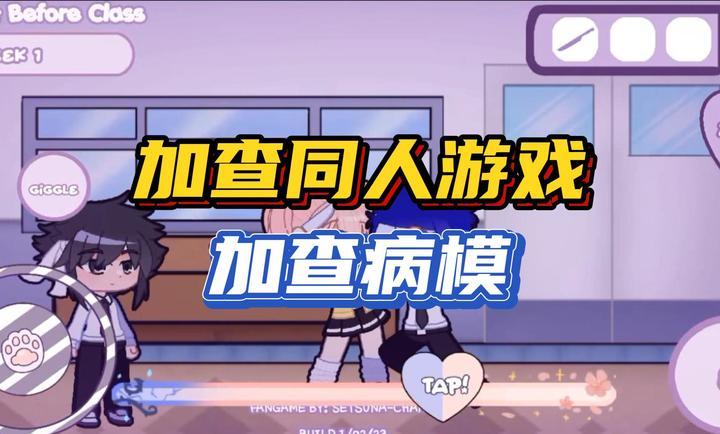 加查病娇模拟器中文版手游