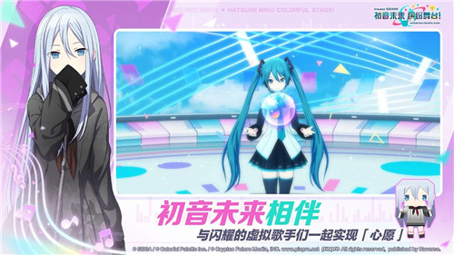 初音未来缤纷舞台手游