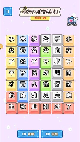 歌词连连连手游