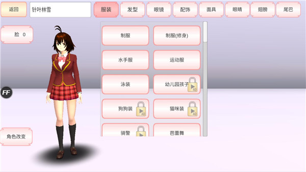 樱花校园模拟器手游