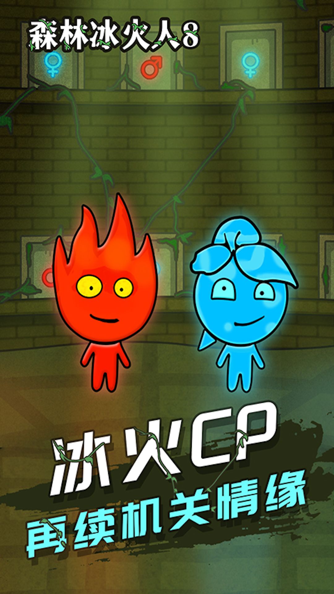 冰火传说手游