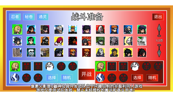 像素火影（luogai）手游
