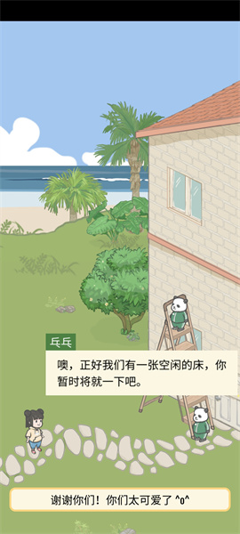 团子和胖友们的日常手游