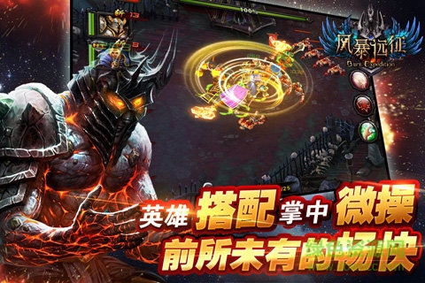 风暴远征手游