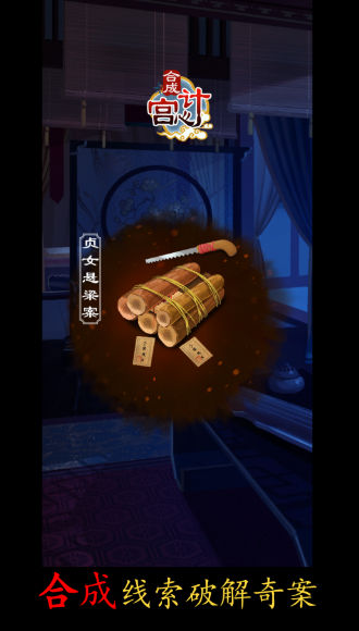 合成宫心计手游