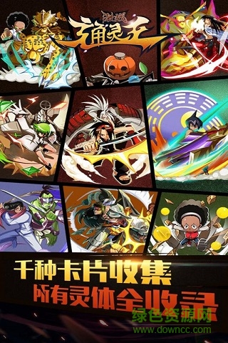 激战通灵王手游