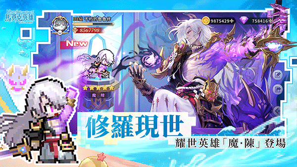 马赛克英雄手游