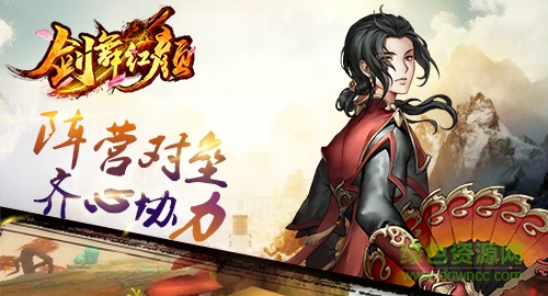 剑舞红颜手游