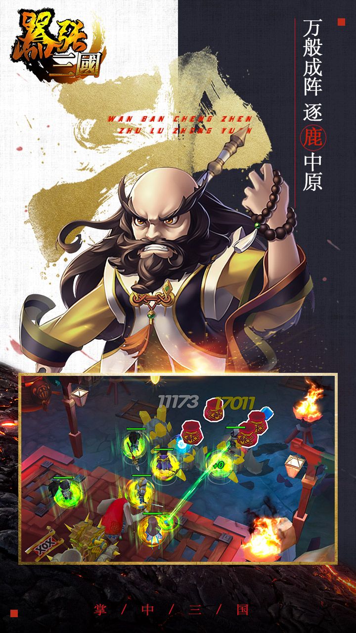 嚣张三国手游
