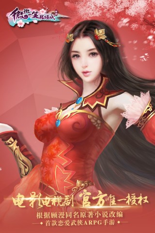微微一笑很倾城手游