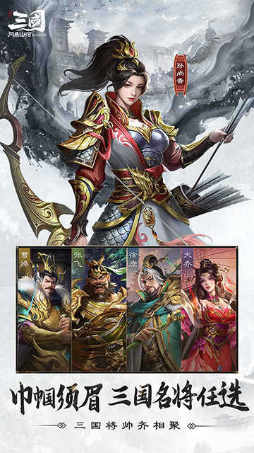 三国问鼎山河手游