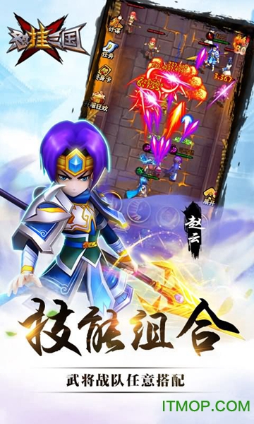 怼挂三国手游