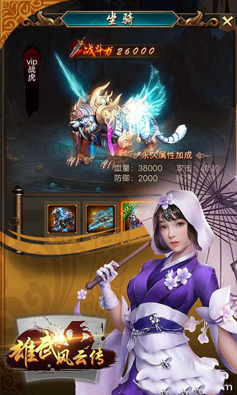雄武风云传手游