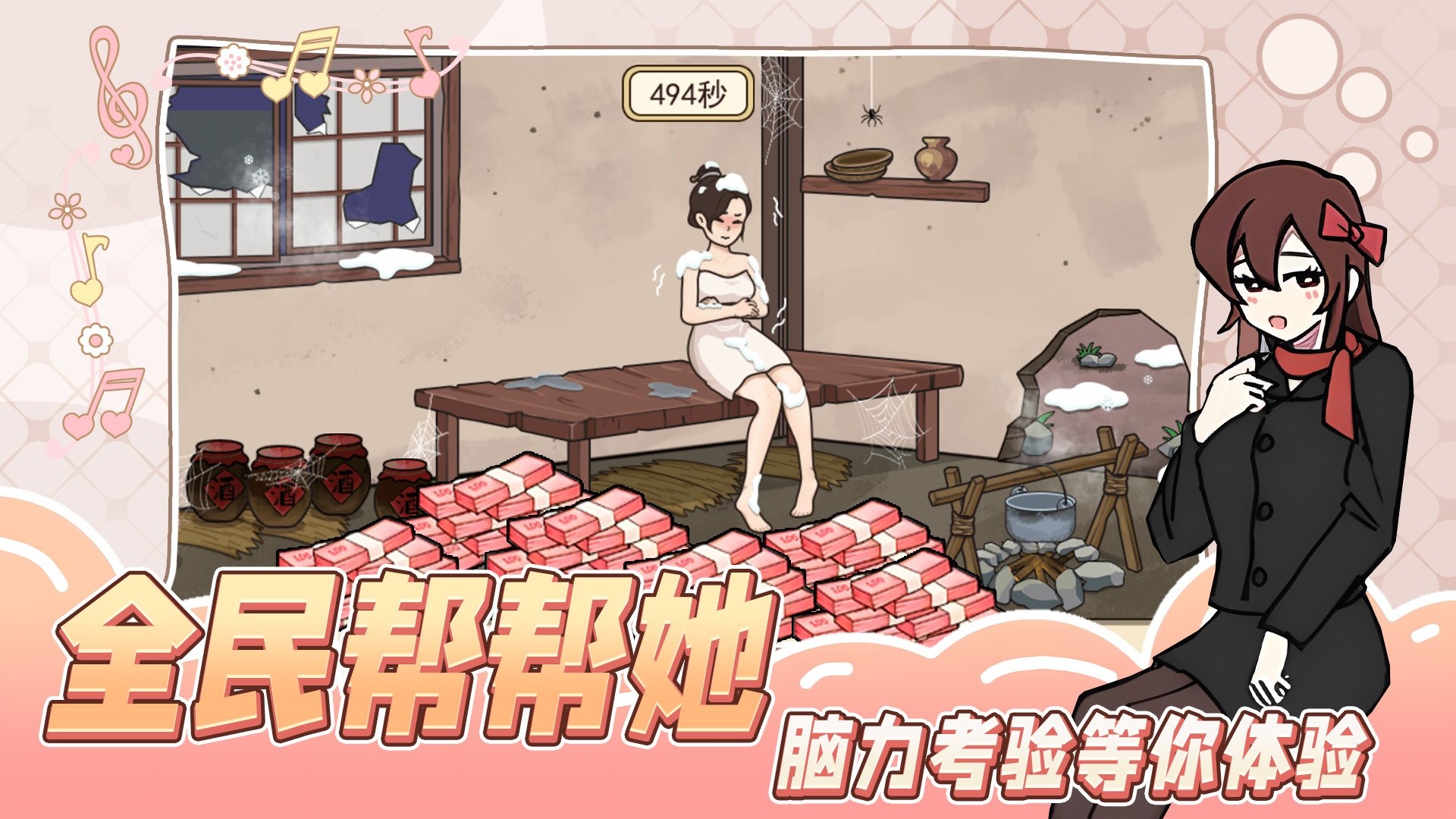 全民帮帮她手游
