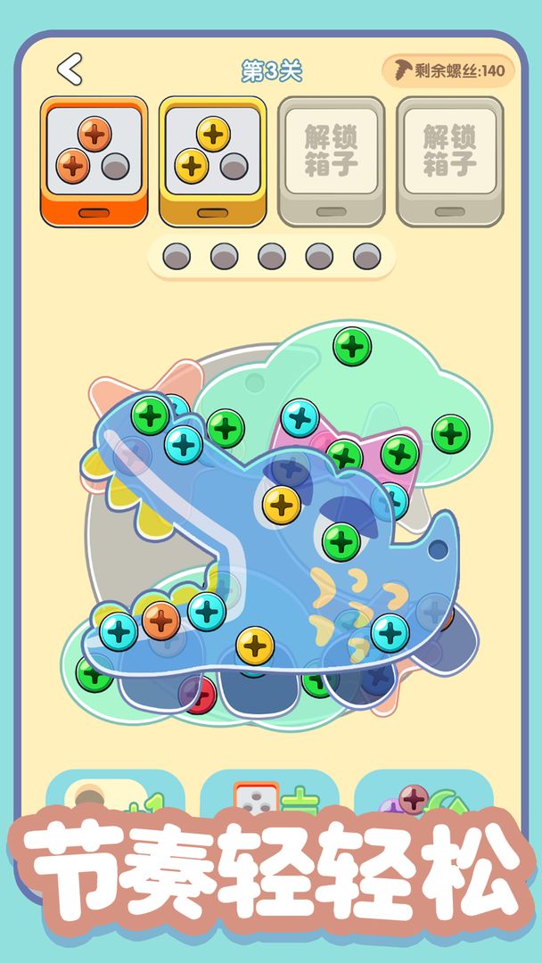 螺丝全拧掉手游