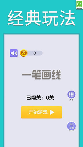 一笔画线手游