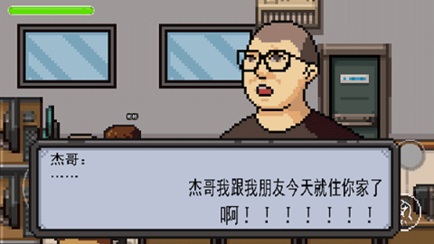 杰哥不要啊游戏手游