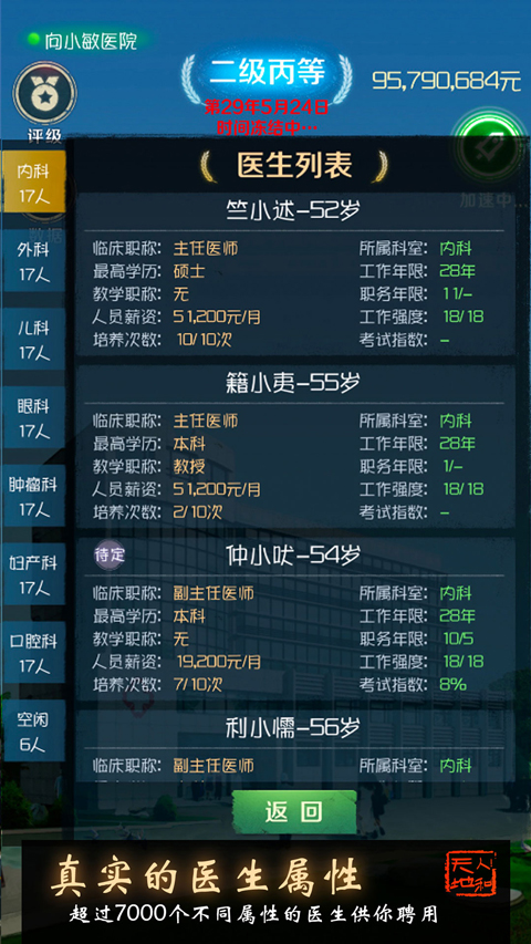 我是院长手游